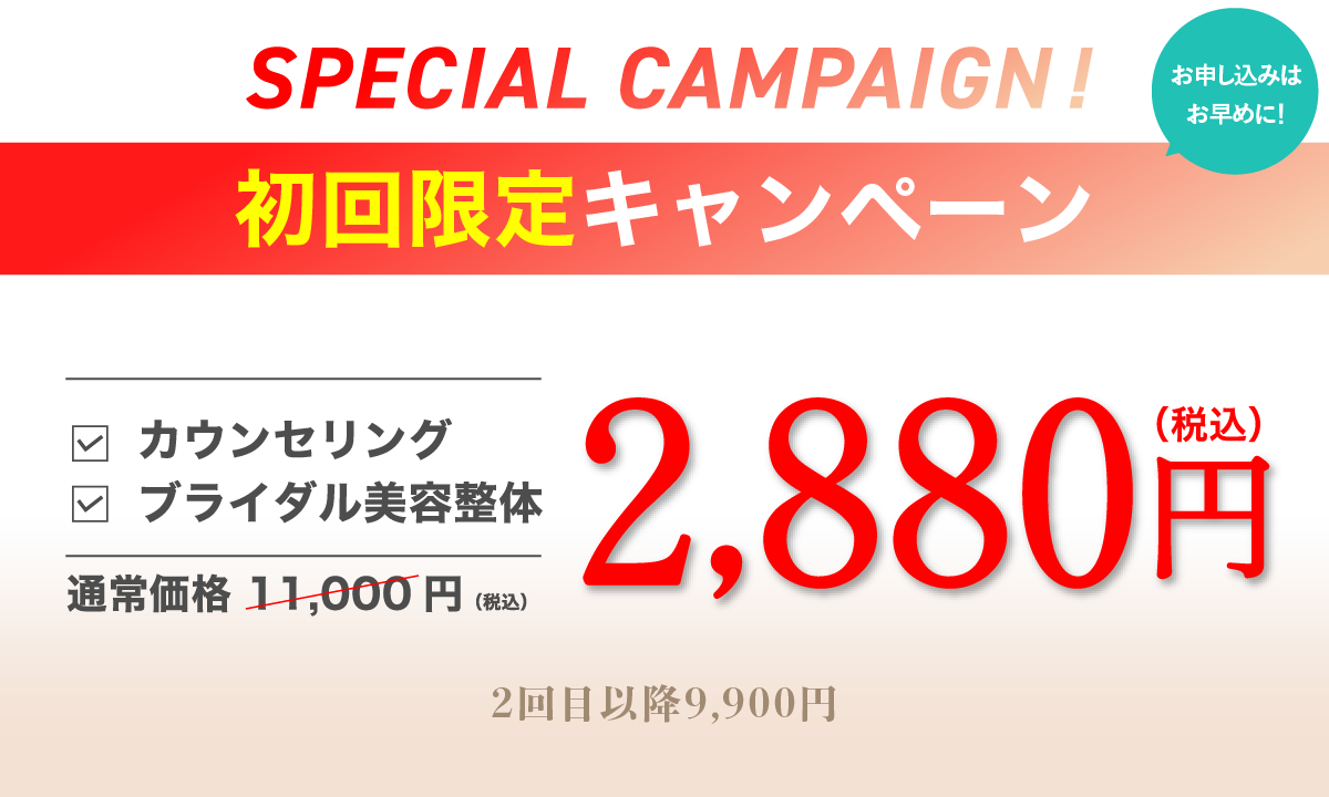 初回限定キャンペーン